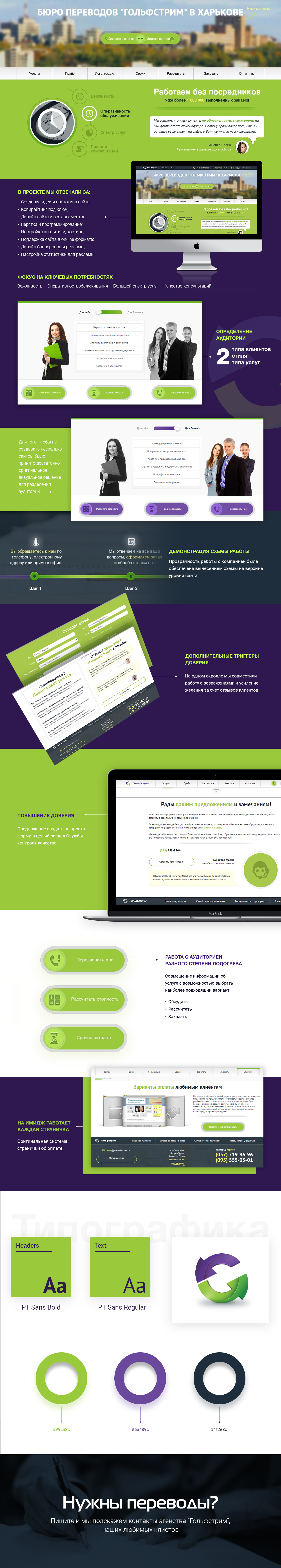 Бюро переводов, корпоративный сайт