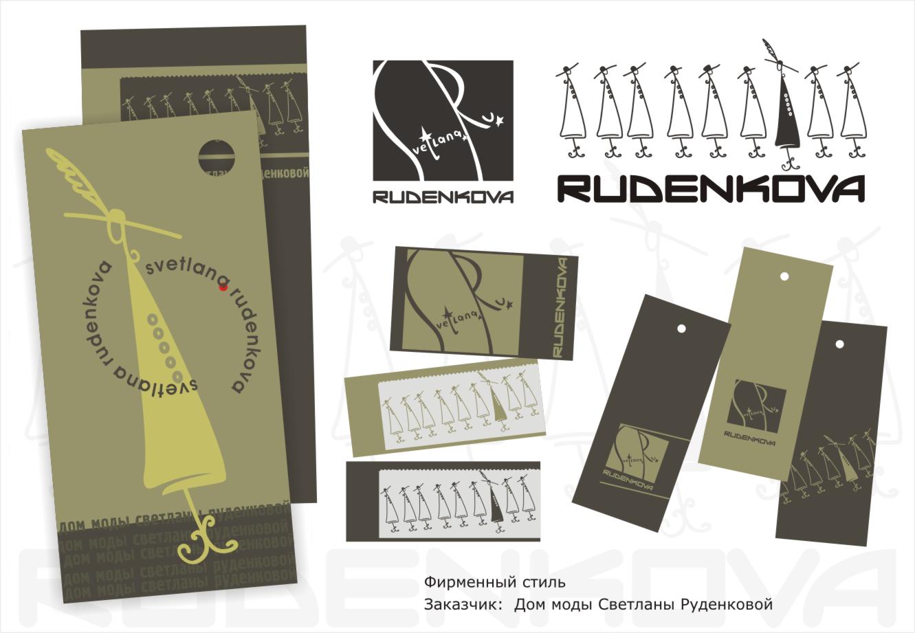 Дом моды Светланы Руденковой
