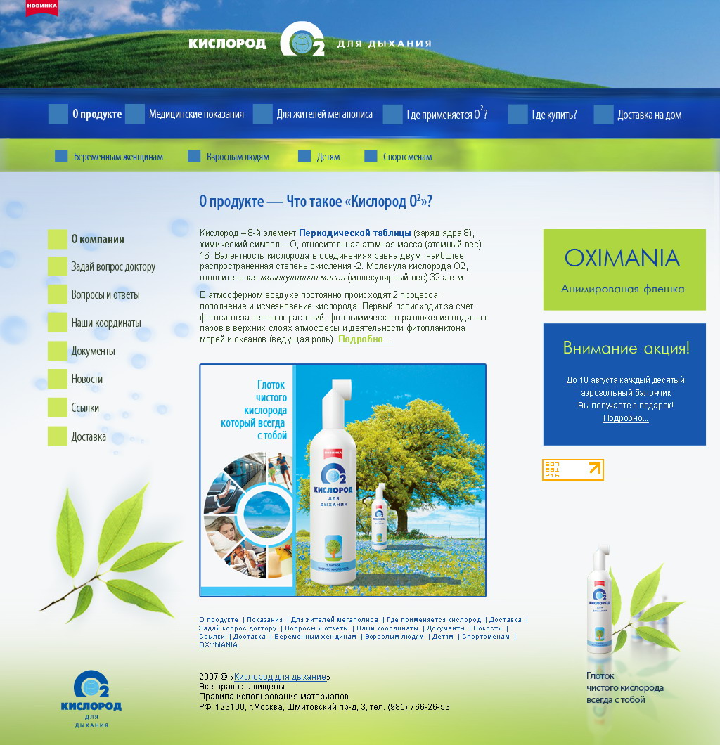 кислород О2 для дыхания