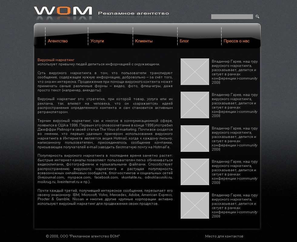 Рекламное агентство "WOM"