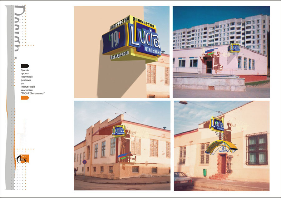 Проект наружной рекламы для химчистки