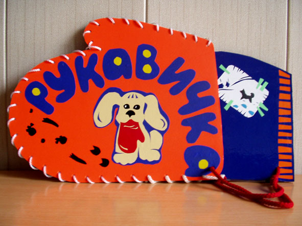 макет книжки "варежка"