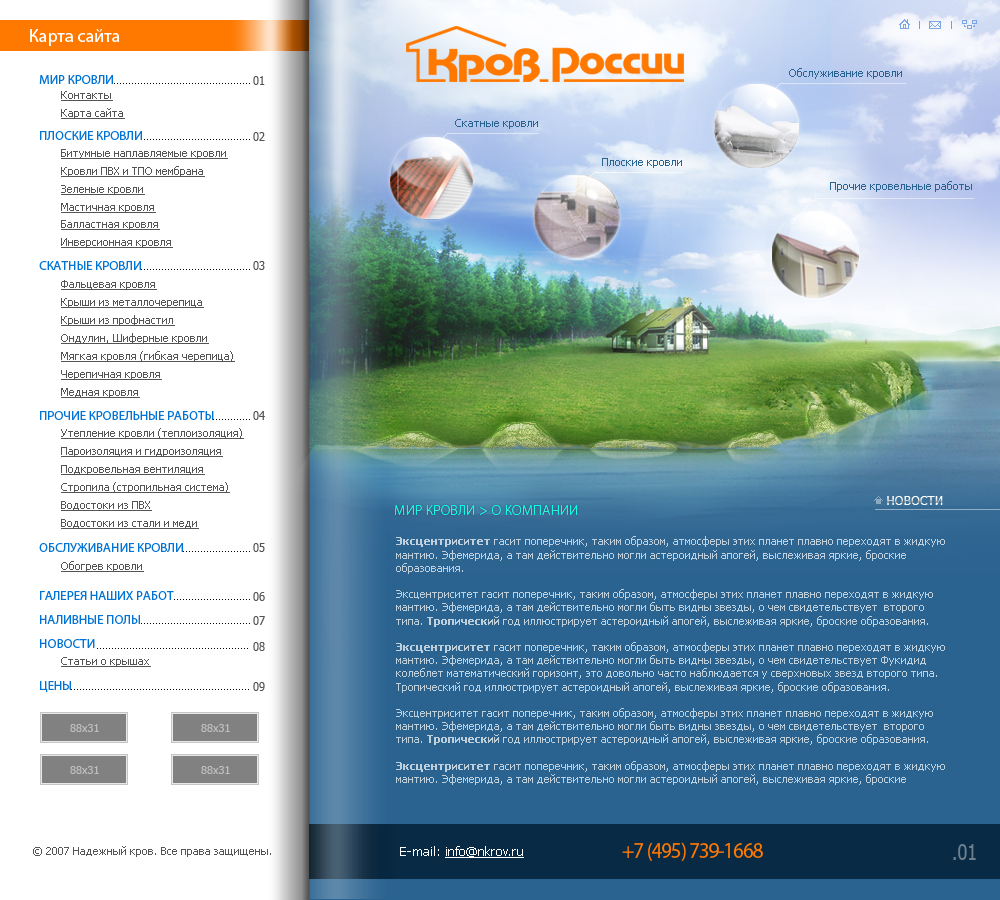 Компания "Родной кров"