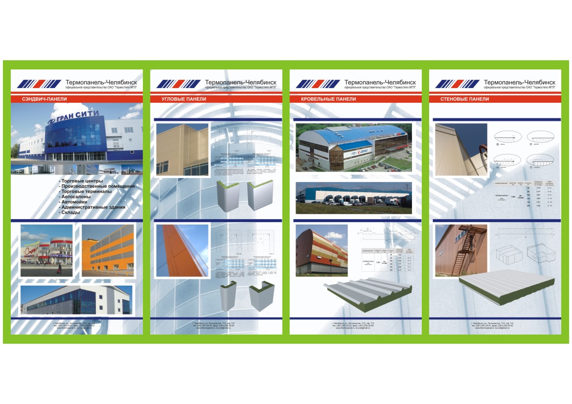 Термопанель