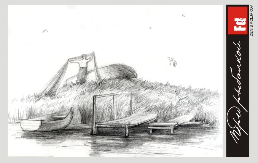 Перед рыбалкой