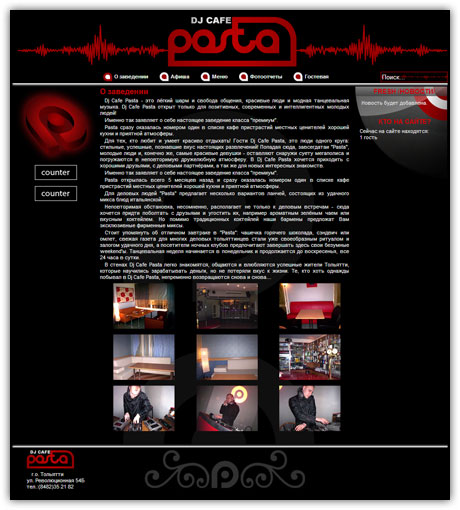 Сайт Dj Cafe "Pasta"