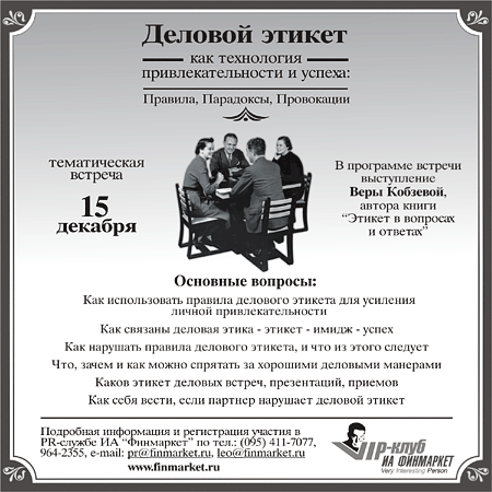 Деловой этикет