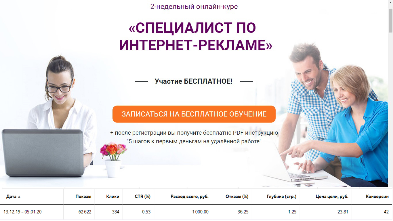 2-недельный онлайн-курс «Специалист по интернет-рекламе»