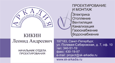 Визитка для строительной компании