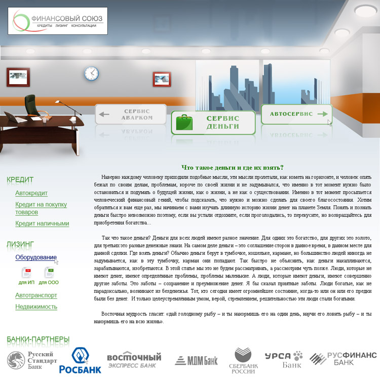 Макет "Финансовый союз"