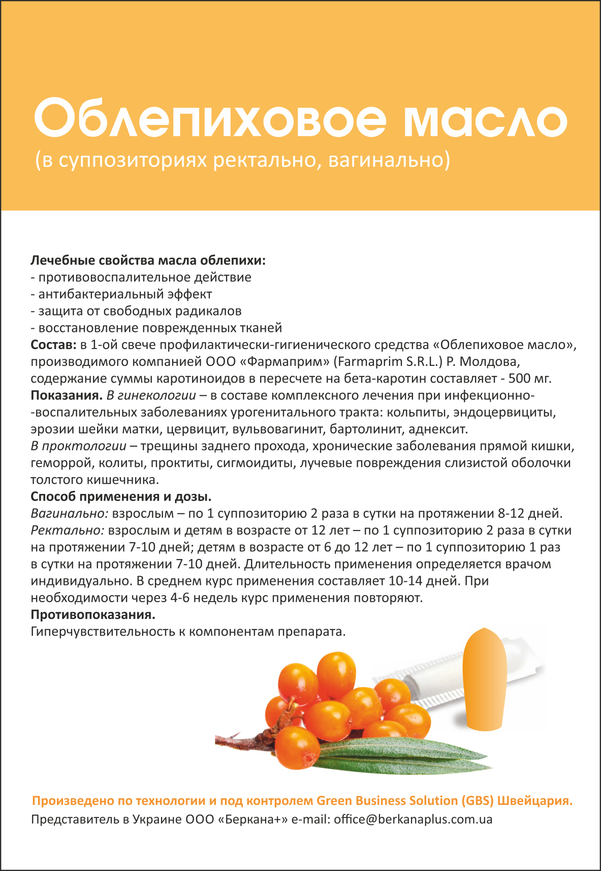 Блокнот Облепиховое масло