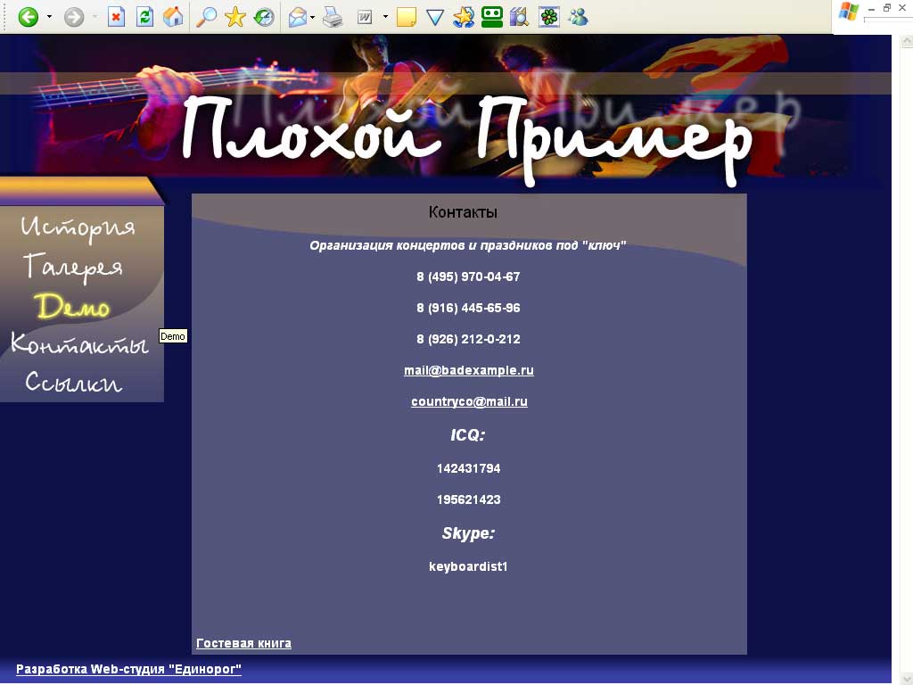 Сайт группы "Плохой пример"