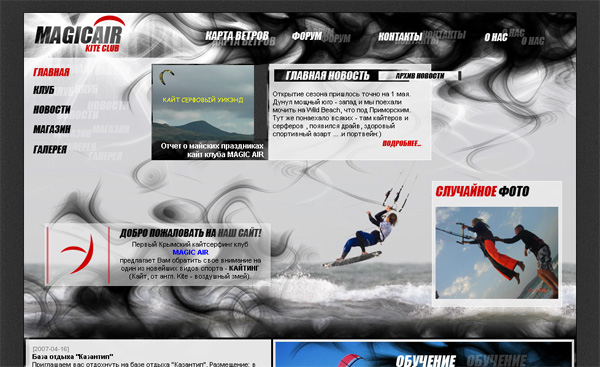 Кайт Клуб в Крыму