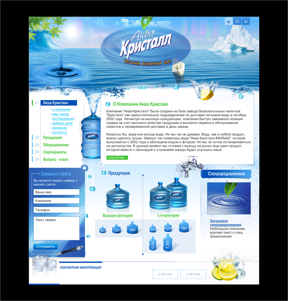 Аквакристалл