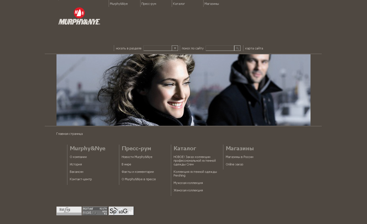 Сайт "Murphy&amp;Nye"