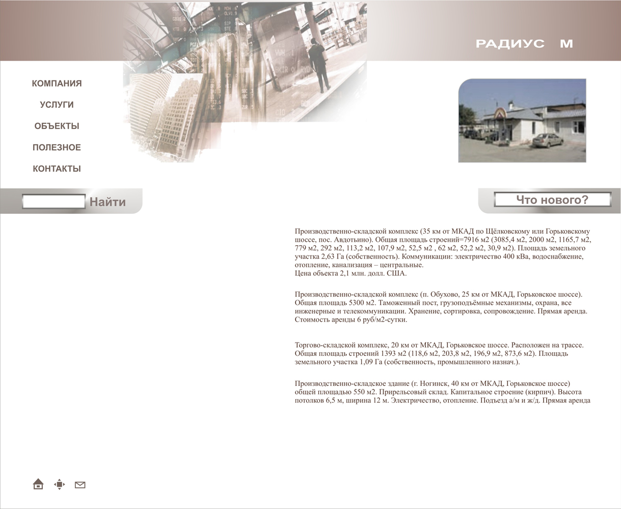 Разработка сайта для УК "Радиус-М"