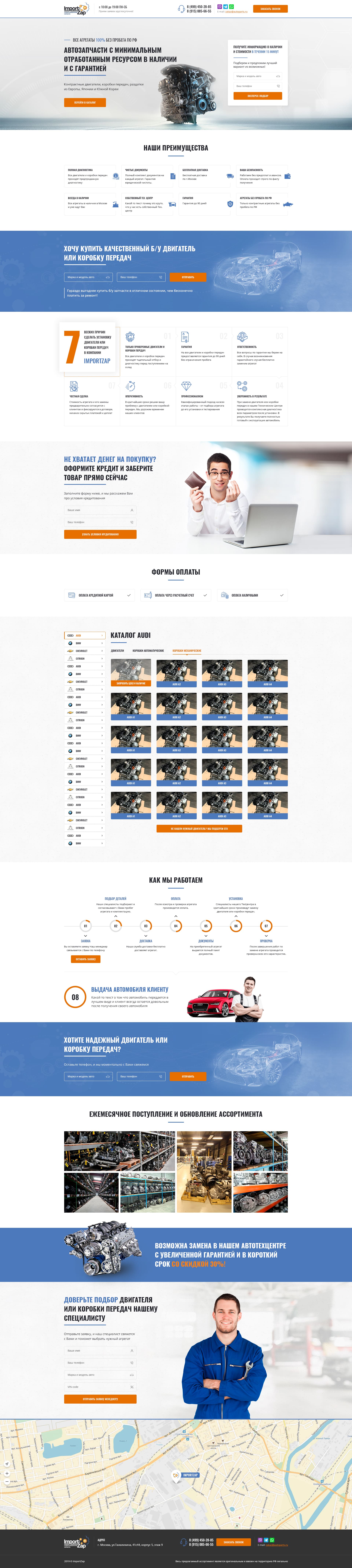 Landing Page "ПОД КЛЮЧ" для Импортзап