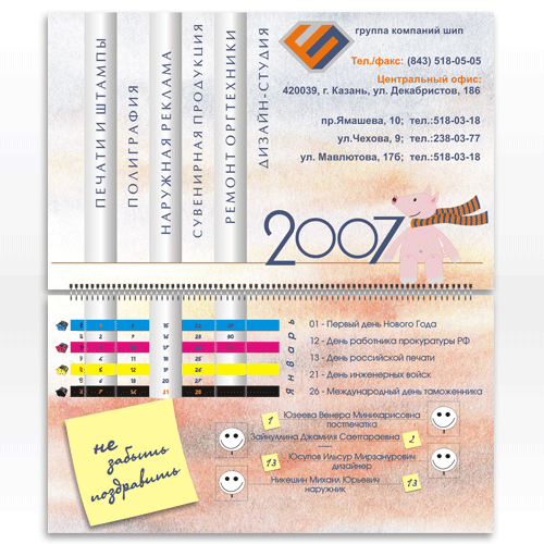 "Шип" квартальный календарь на 2007