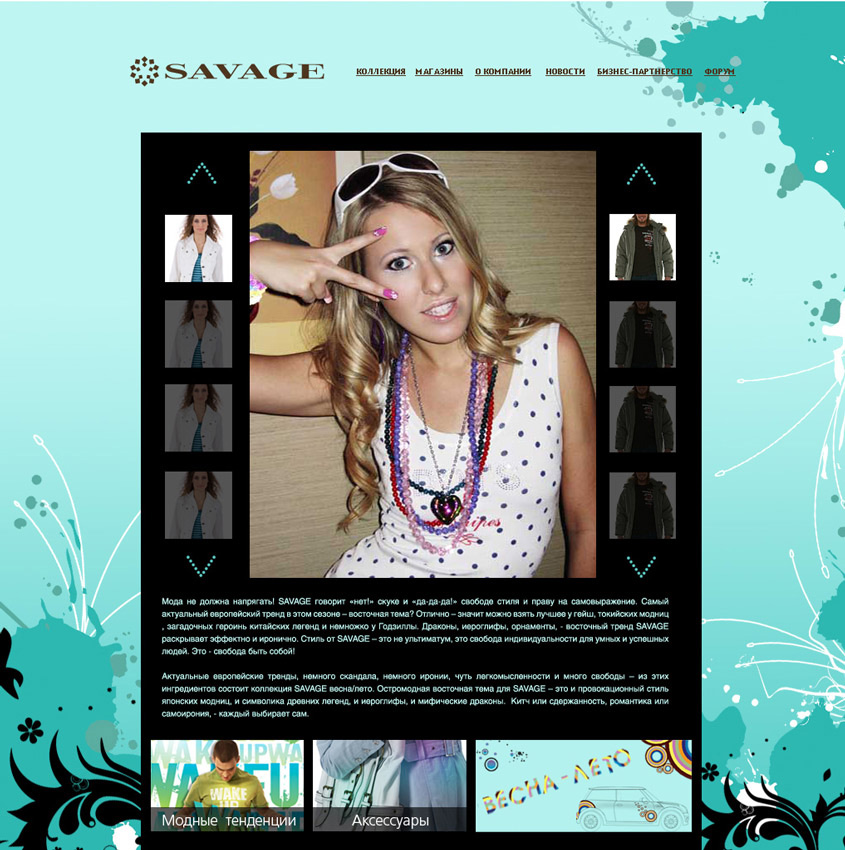 редизайн сайта "savage"