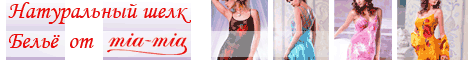 Белье от "Миа-миа"