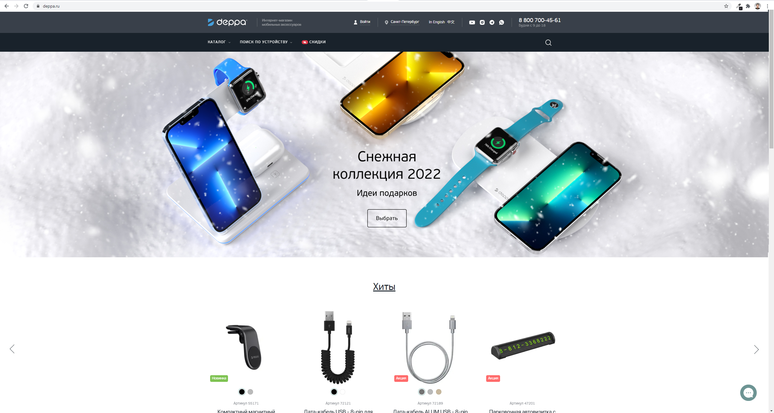 White collection web