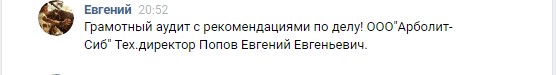 Отзыв об аудите магазина "Арболит-Сиб"