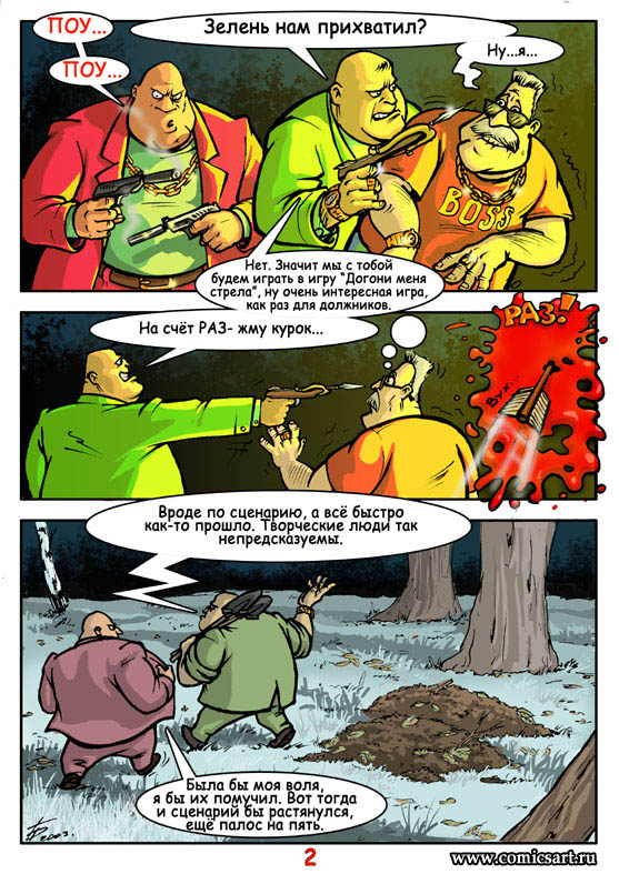 комикс "Мертвяки" - 2 стр.