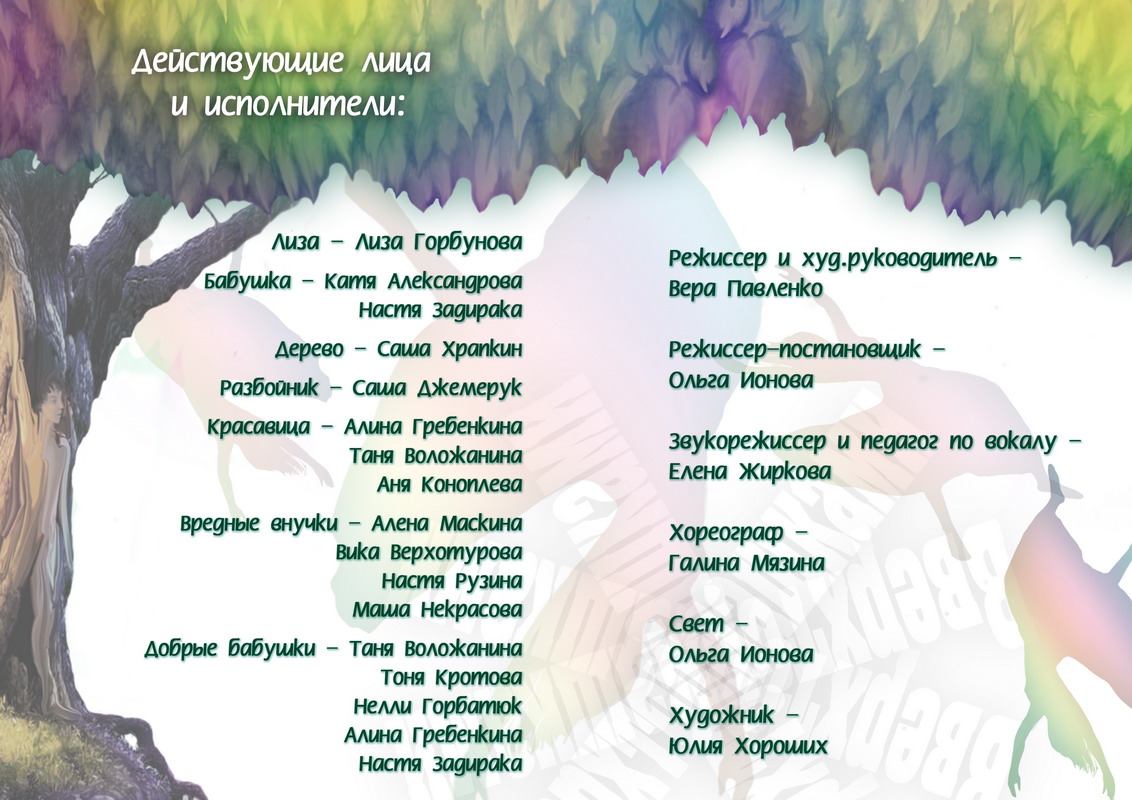 программка к спектаклю "Вверх тормашками"