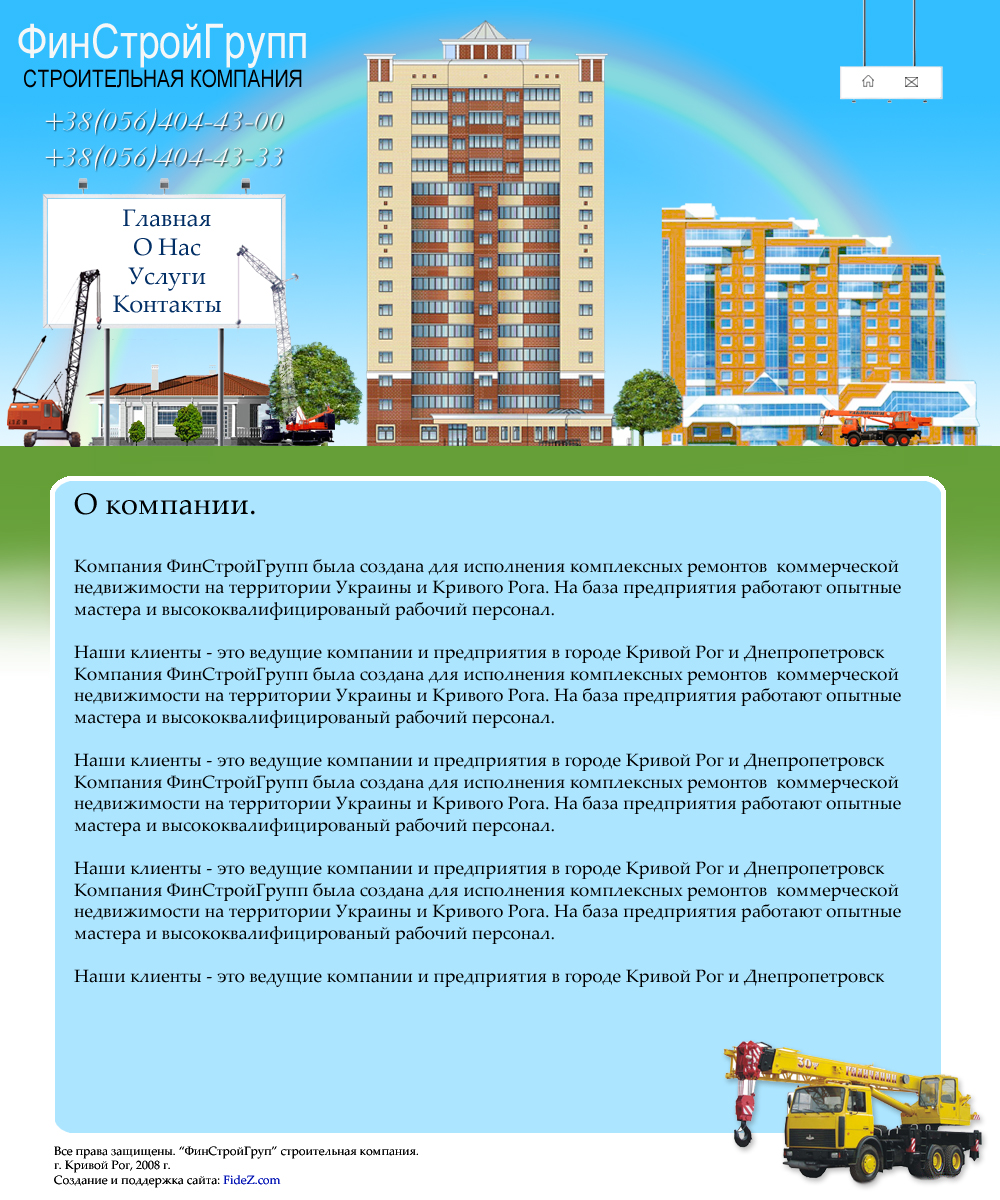 Финансово-строительная группа - вариант 2