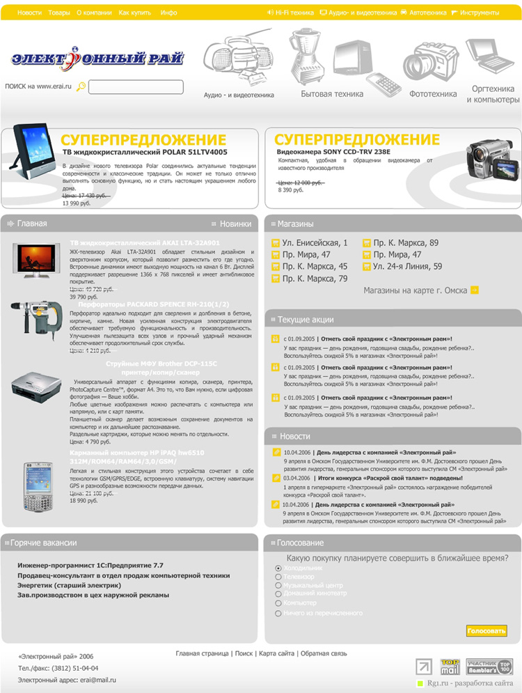 Дизайн сайта сети магазинов "Электронный рай"