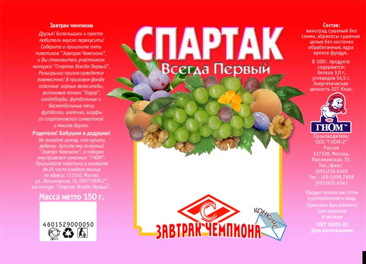 Упаковка сухофруктов: фруктово-ореховый коктейль