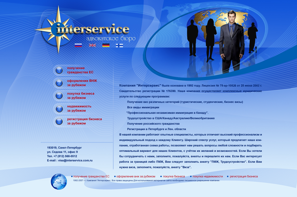 Компания "Интерсервис"(адвокатское бюро)