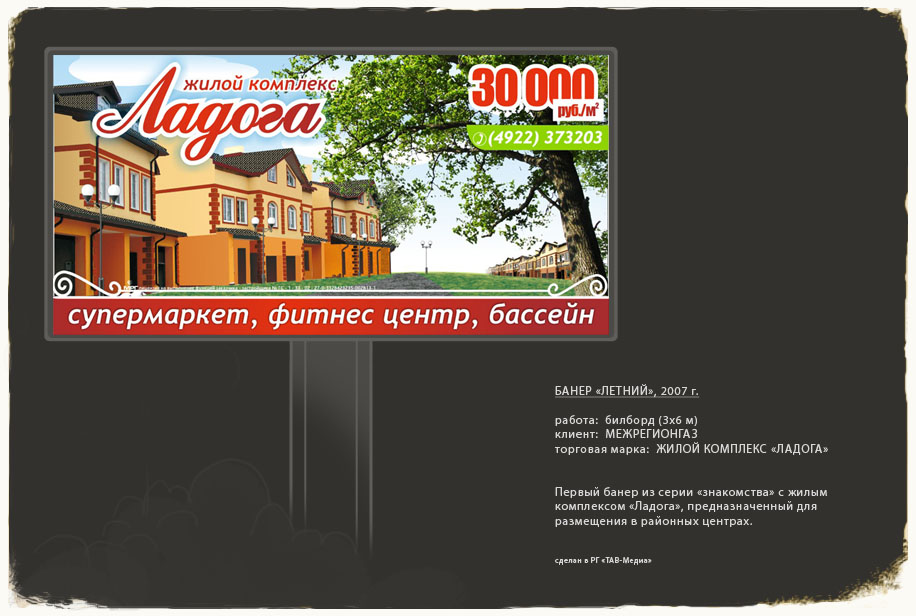 Биллборд "Ладога-летний"