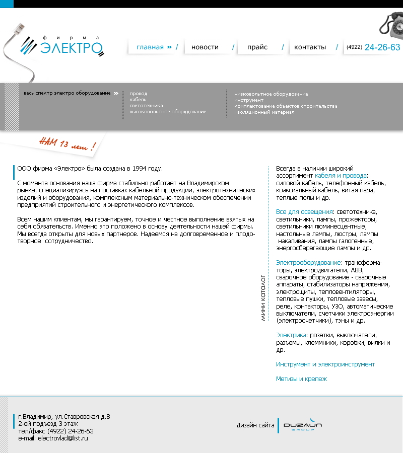 ООО "фирма Электро" г.Владимир