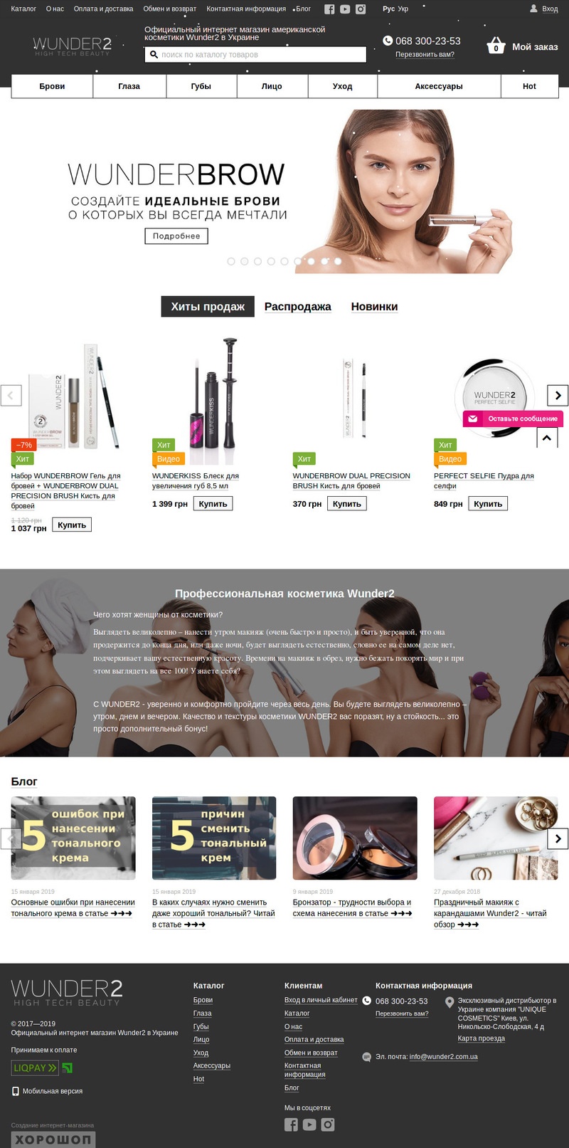 Поисковая оптимизация интернет-магазина Wunder2 Украина