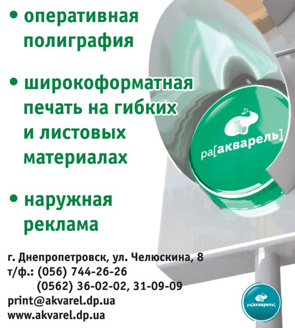 Рекламный блок для "Акварели"