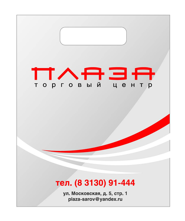 Пакеты ТЦ "Плаза"