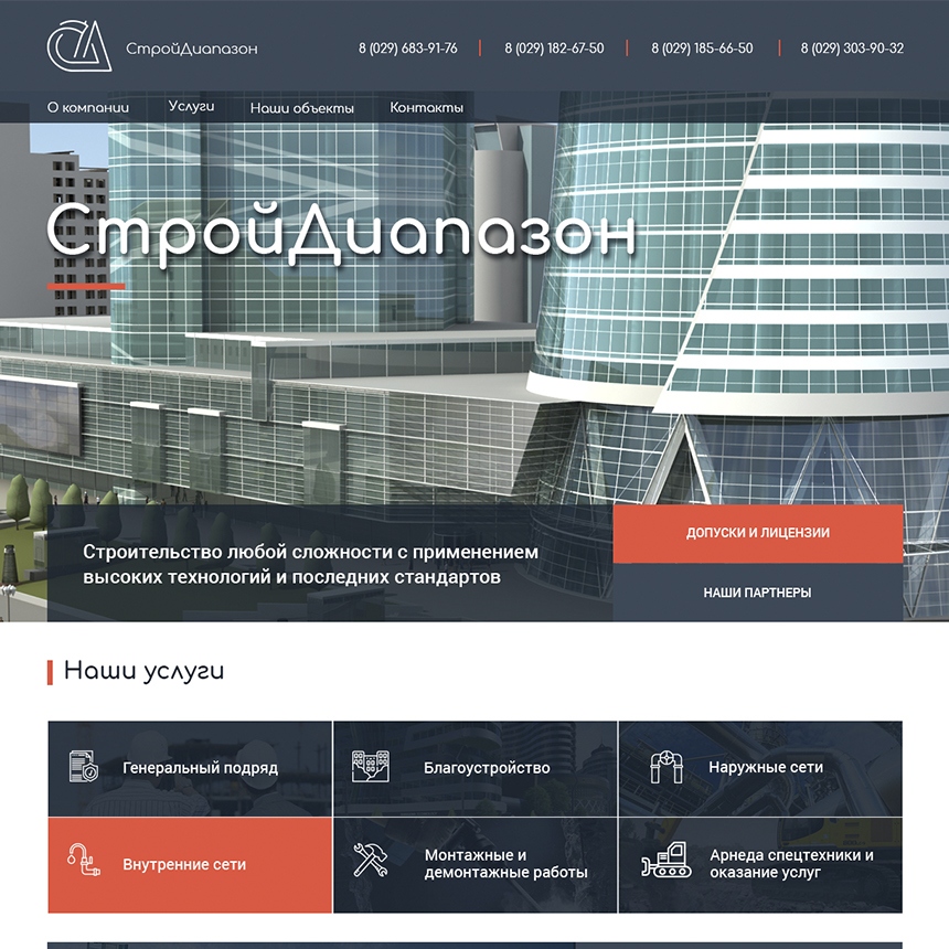 Разработка сайта для ОДО «Стройдиапазон»