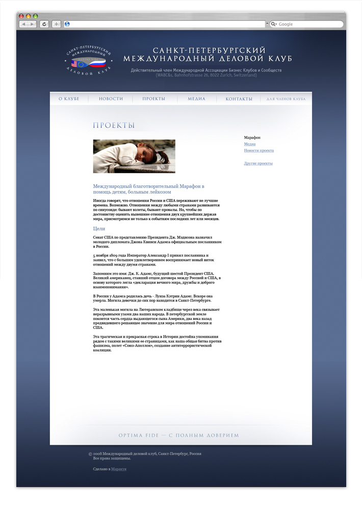 Международный деловой клуб