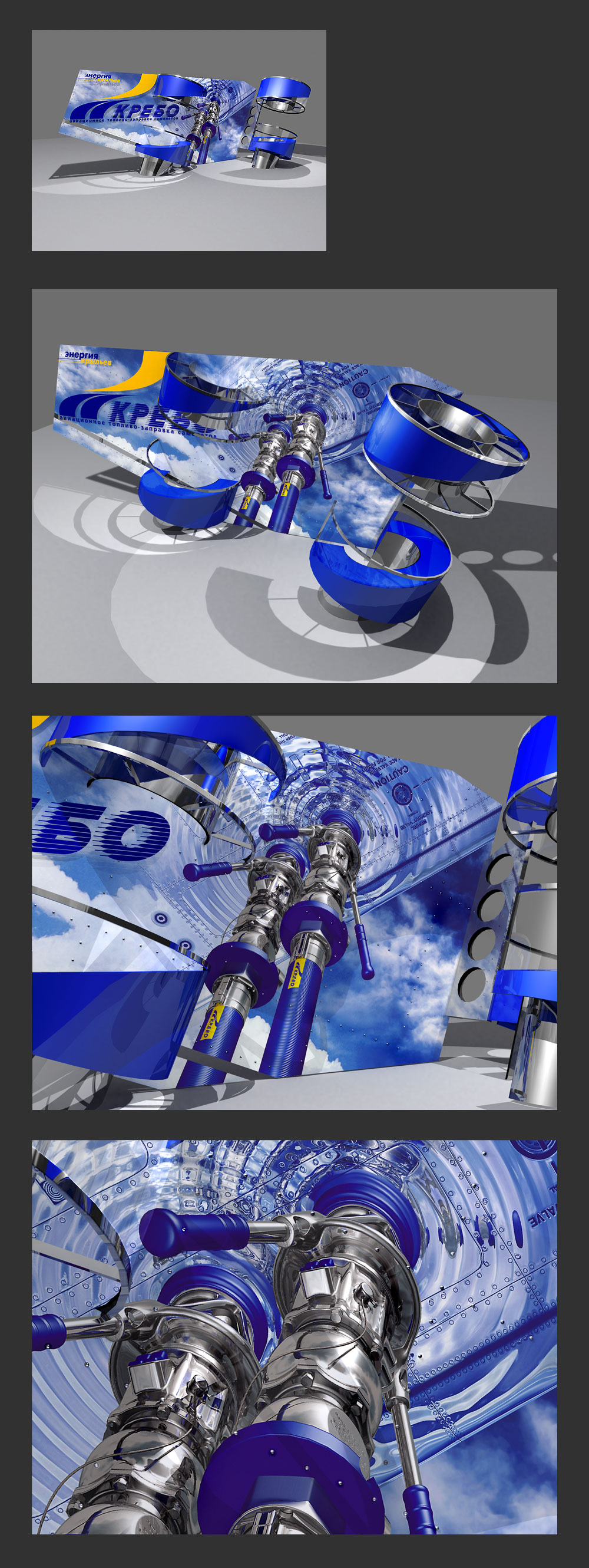 Стенд СП Кребо (авиатопливо, заправка самолетов)