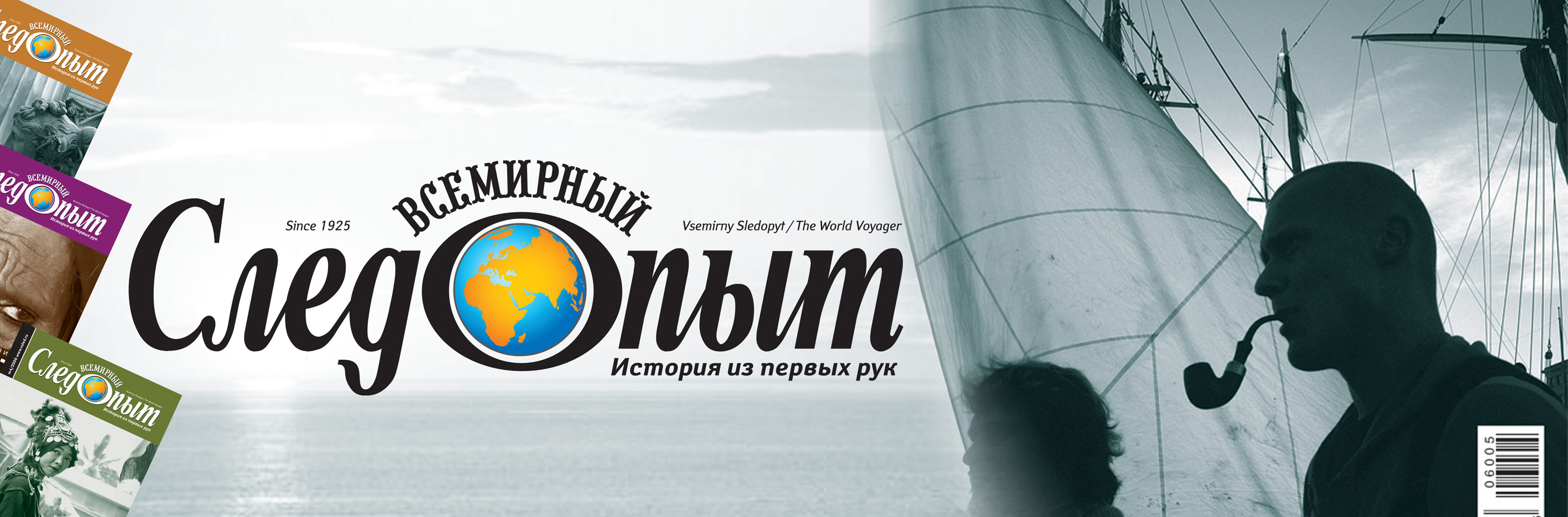 банер для журнала "Всемирный Следопыт"