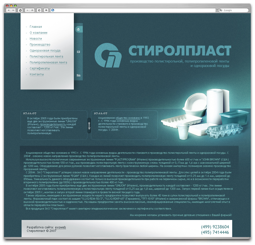 Стиролпласт