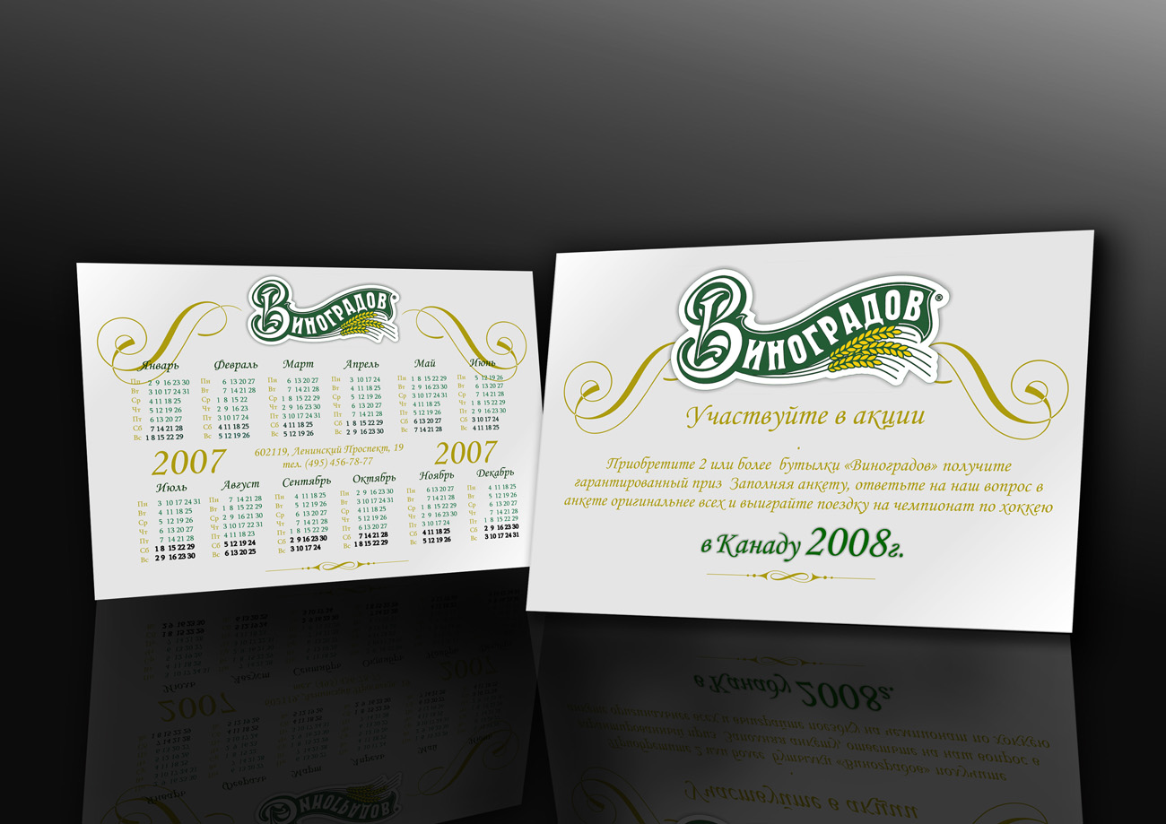 Календарь для "Виноградов"