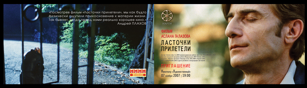 "Ласточки прилетели" х/ф