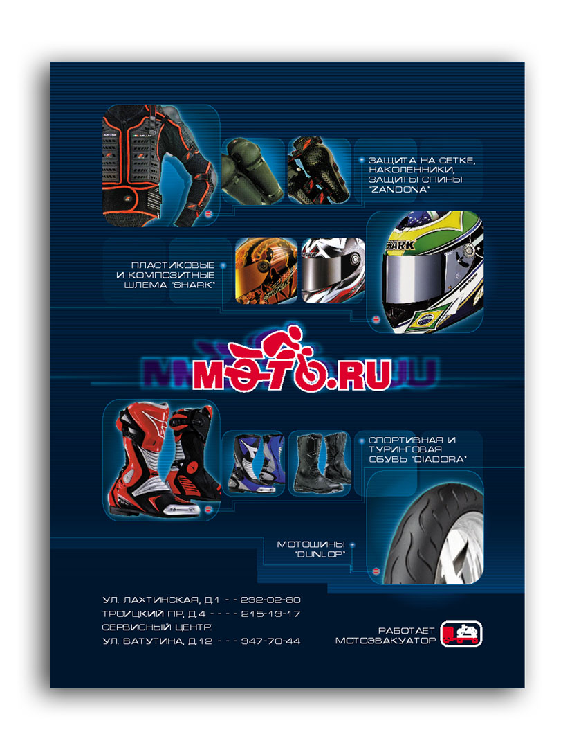 макет moto.ru в журнал Мотомания