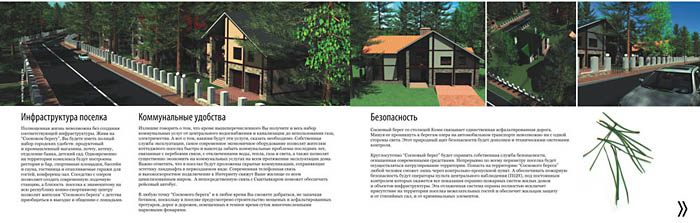 Буклет "Сосновый берег" (разворот)