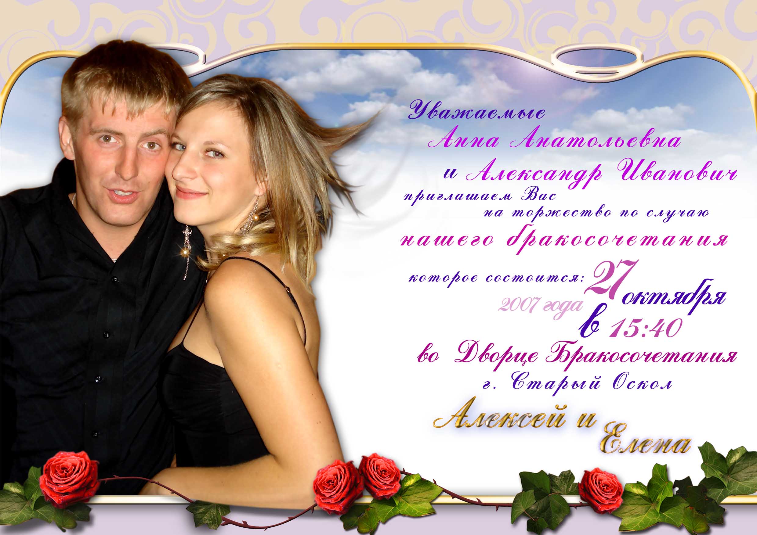 Пригласительный на свадьбу