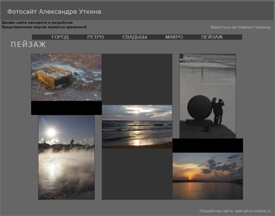 CSS дизайн и верстка, сайт-портфолио фотографа