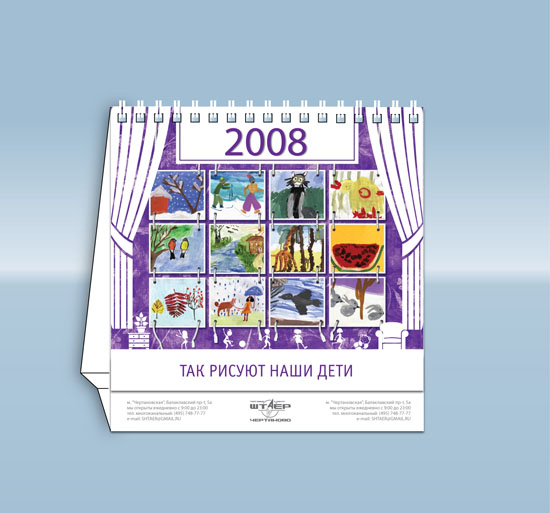 Календарь для торгового центра "Штаер"