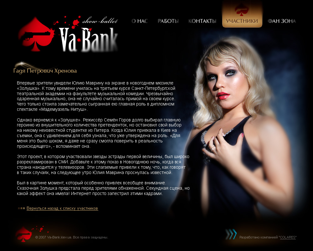 Ва-Банк (участник)